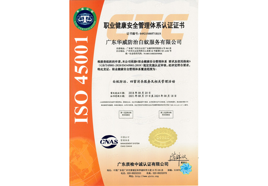 职业健康安全管理体系认证证书