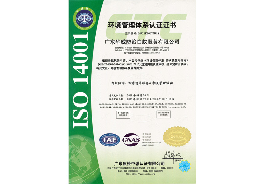 环境管理体系认证证书